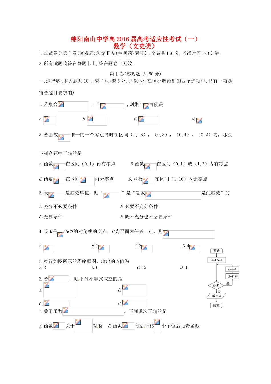 高三数学考前热身适应性考试试题（一）文-人教版高三全册数学试题_第1页