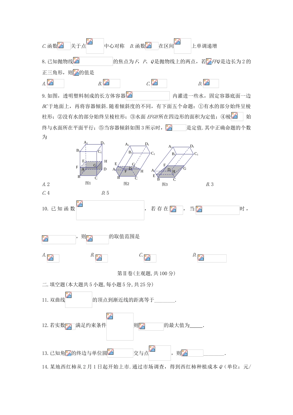高三数学考前热身适应性考试试题（一）文-人教版高三全册数学试题_第2页