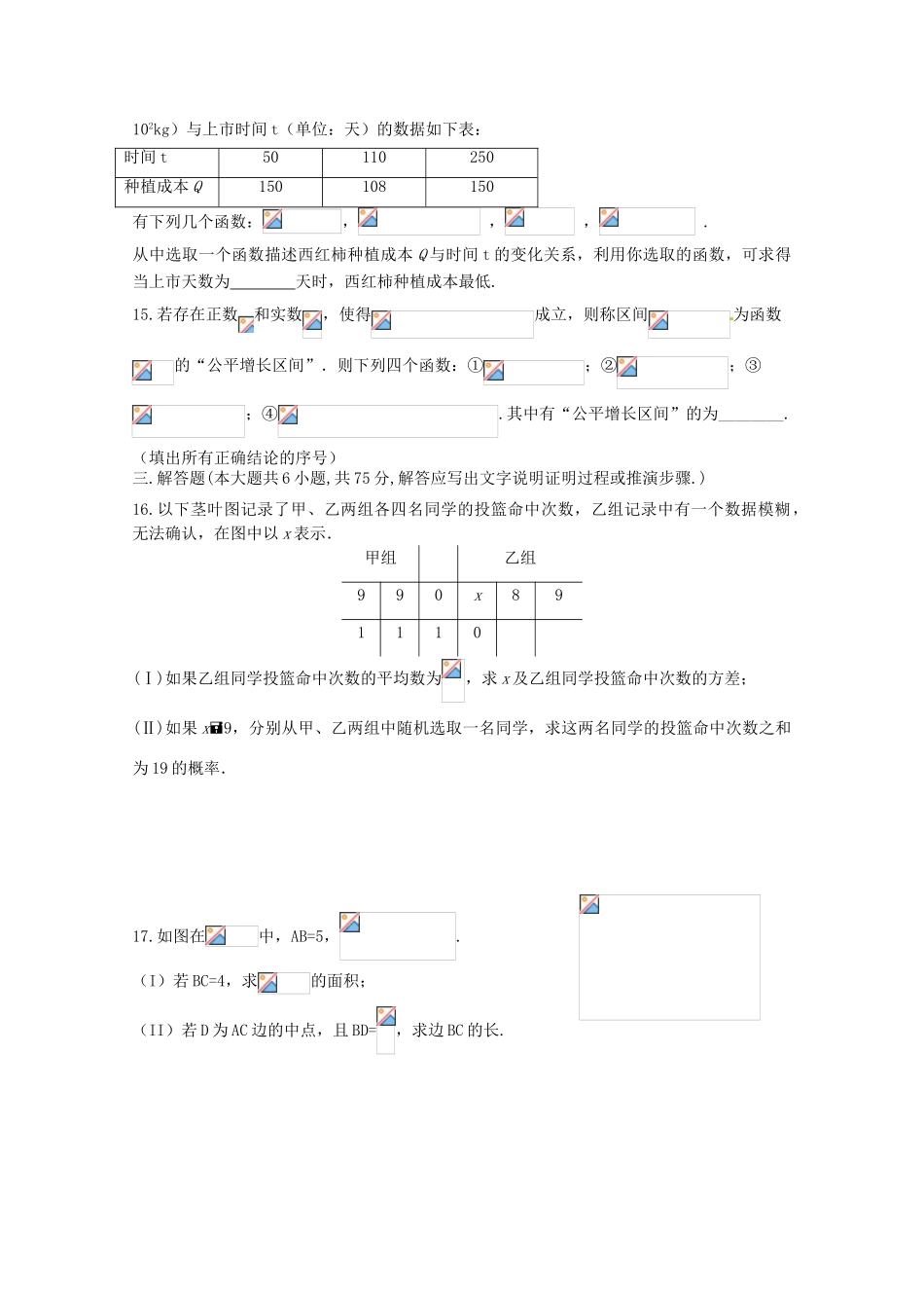 高三数学考前热身适应性考试试题（一）文-人教版高三全册数学试题_第3页