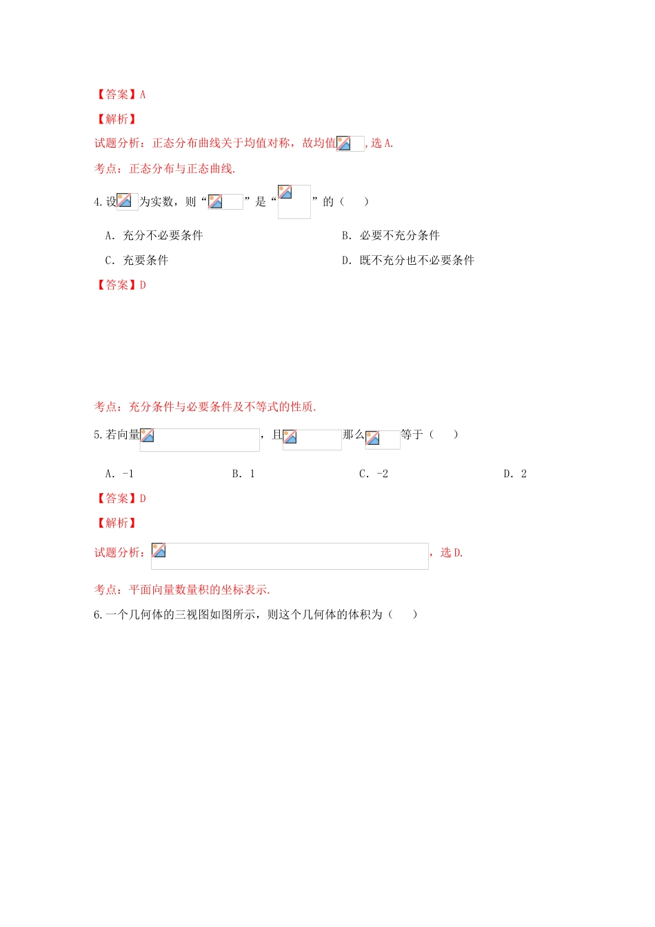 高三数学考前模拟试题（十）理（含解析）-人教版高三全册数学试题_第2页