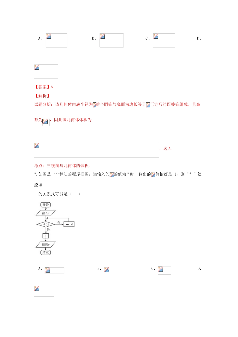 高三数学考前模拟试题（十）理（含解析）-人教版高三全册数学试题_第3页