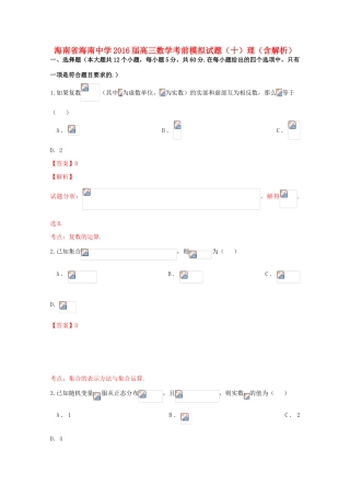 高三数学考前模拟试题（十）理（含解析）-人教版高三全册数学试题