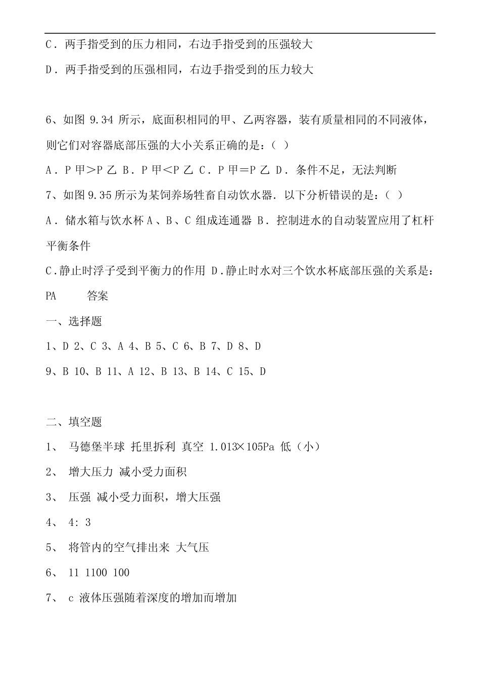 初二下册物理压强试题及答案 _第2页