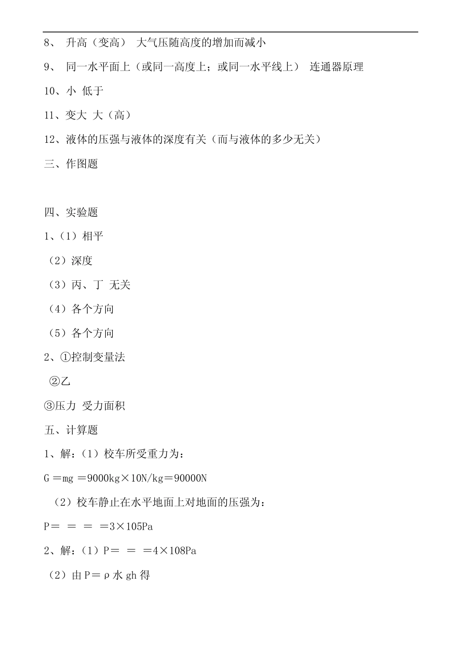 初二下册物理压强试题及答案 _第3页