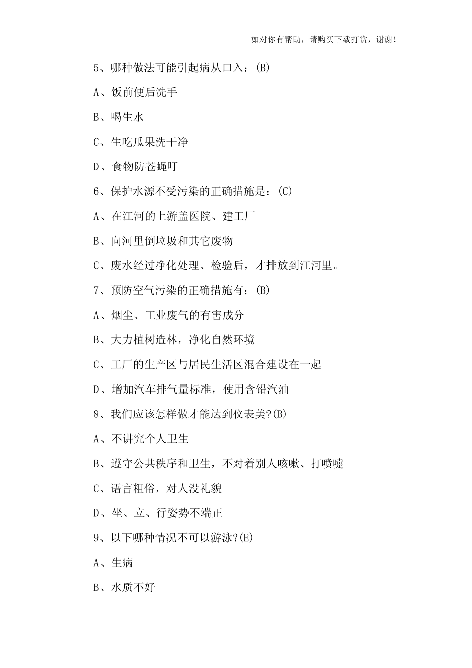 2017湖北省中小学心理健康教育网络测试试题及答案 _第2页