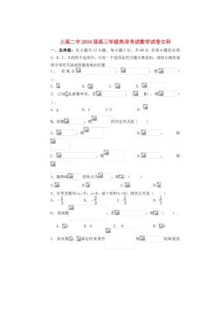 高三数学考前热身试题 文-人教版高三全册数学试题
