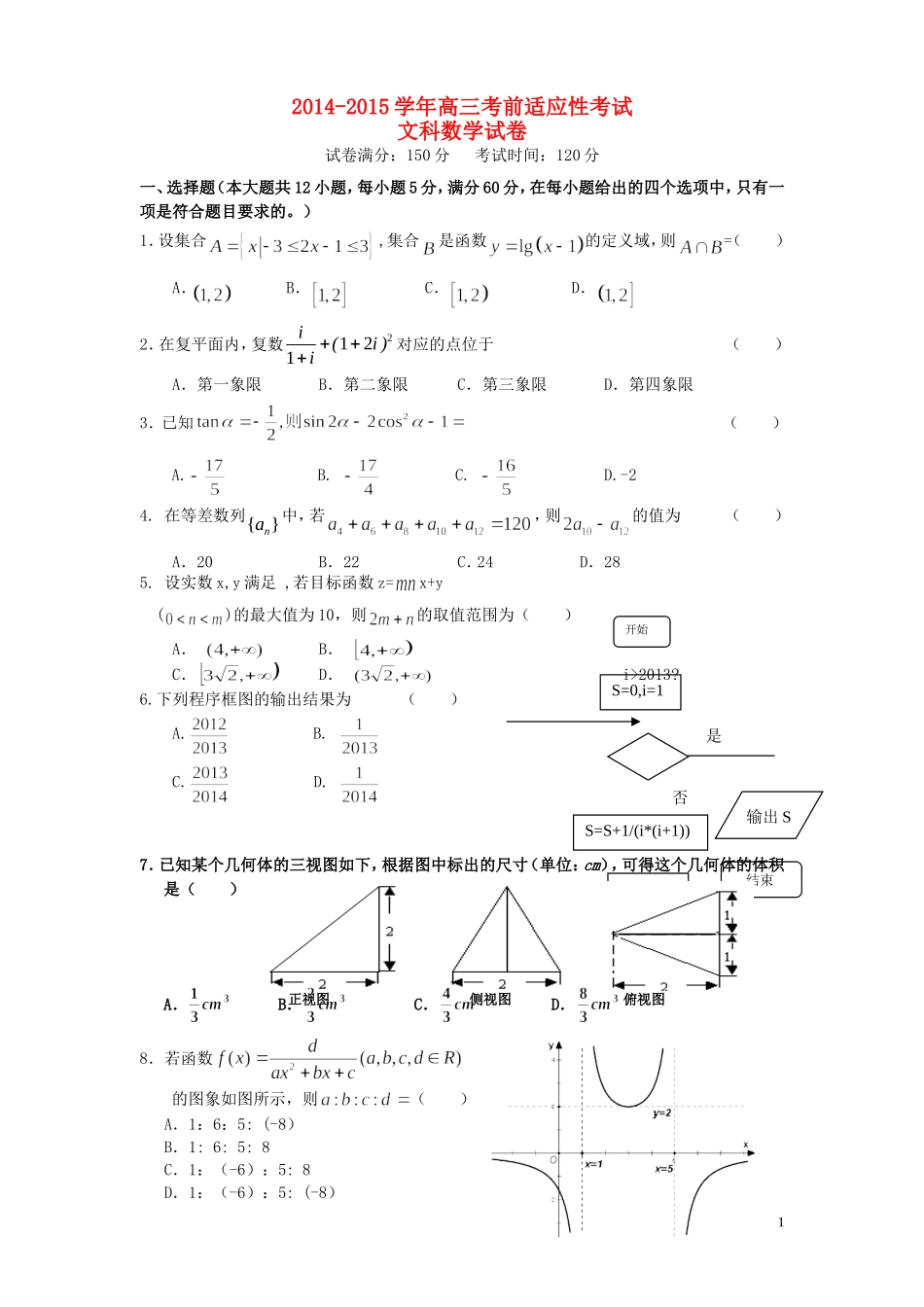 高三数学考前适应性考试试题 文-人教版高三全册数学试题_第1页