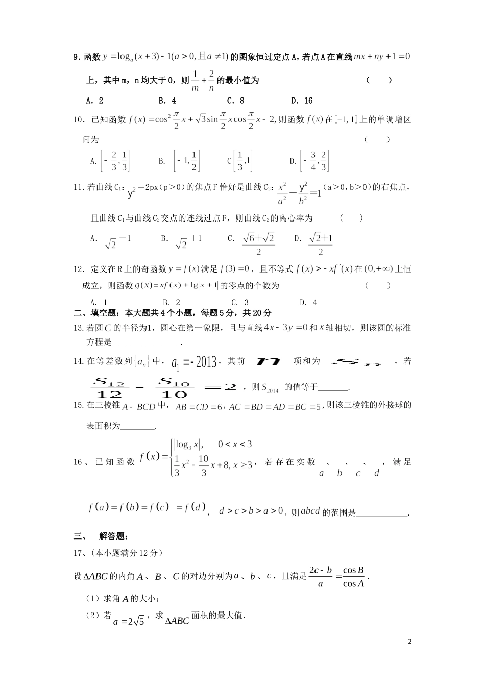 高三数学考前适应性考试试题 文-人教版高三全册数学试题_第2页