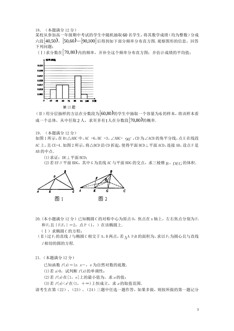 高三数学考前适应性考试试题 文-人教版高三全册数学试题_第3页