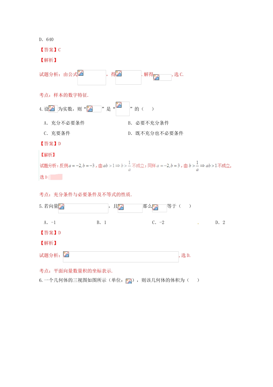 高三数学考前模拟试题（十）文（含解析）-人教版高三全册数学试题_第2页
