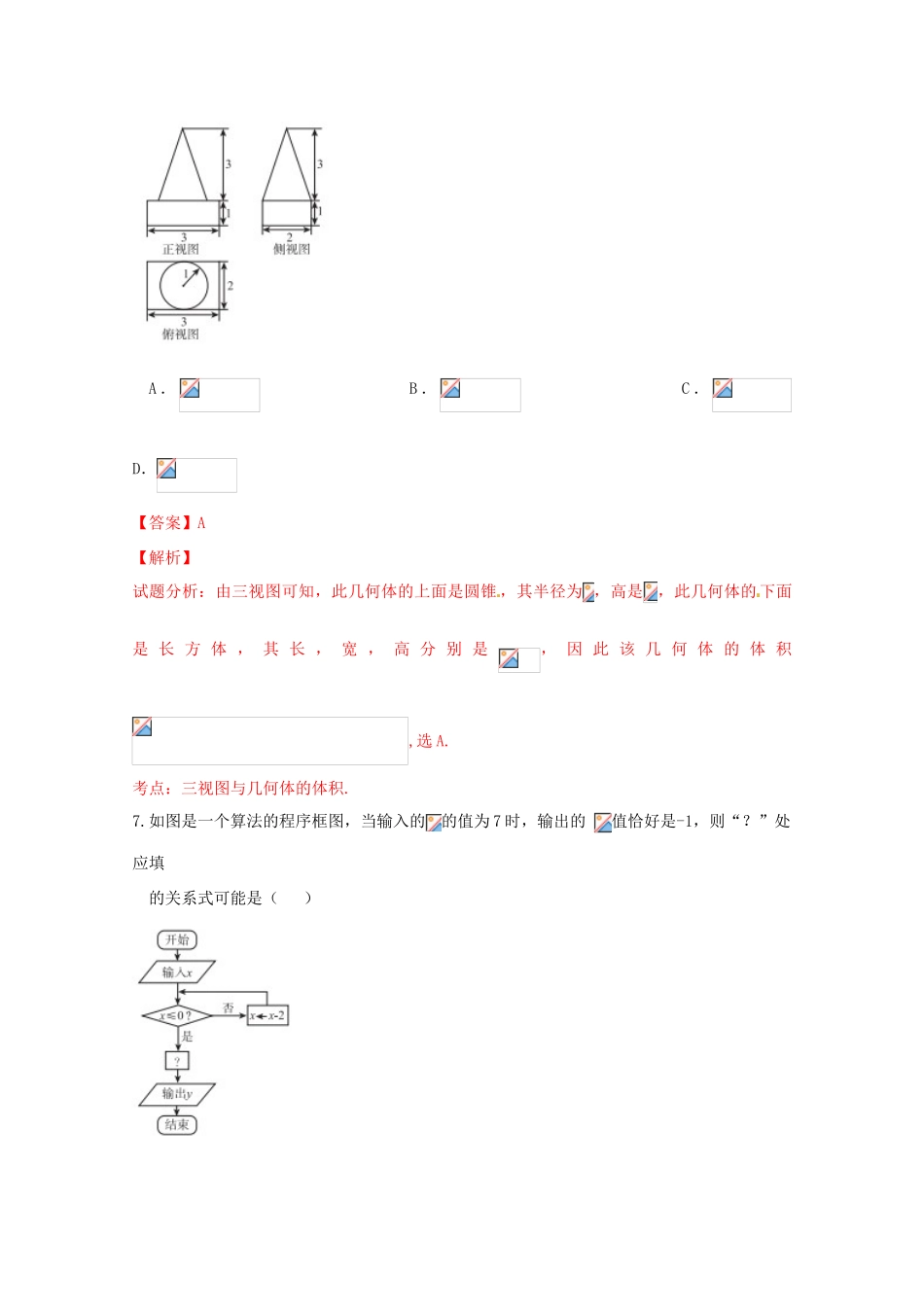 高三数学考前模拟试题（十）文（含解析）-人教版高三全册数学试题_第3页