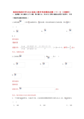 高三数学考前模拟试题（十）文（含解析）-人教版高三全册数学试题