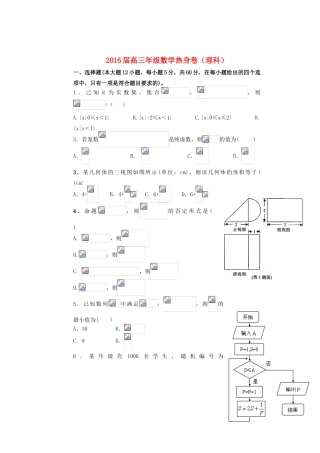 高三数学考前热身试题 理-人教版高三全册数学试题