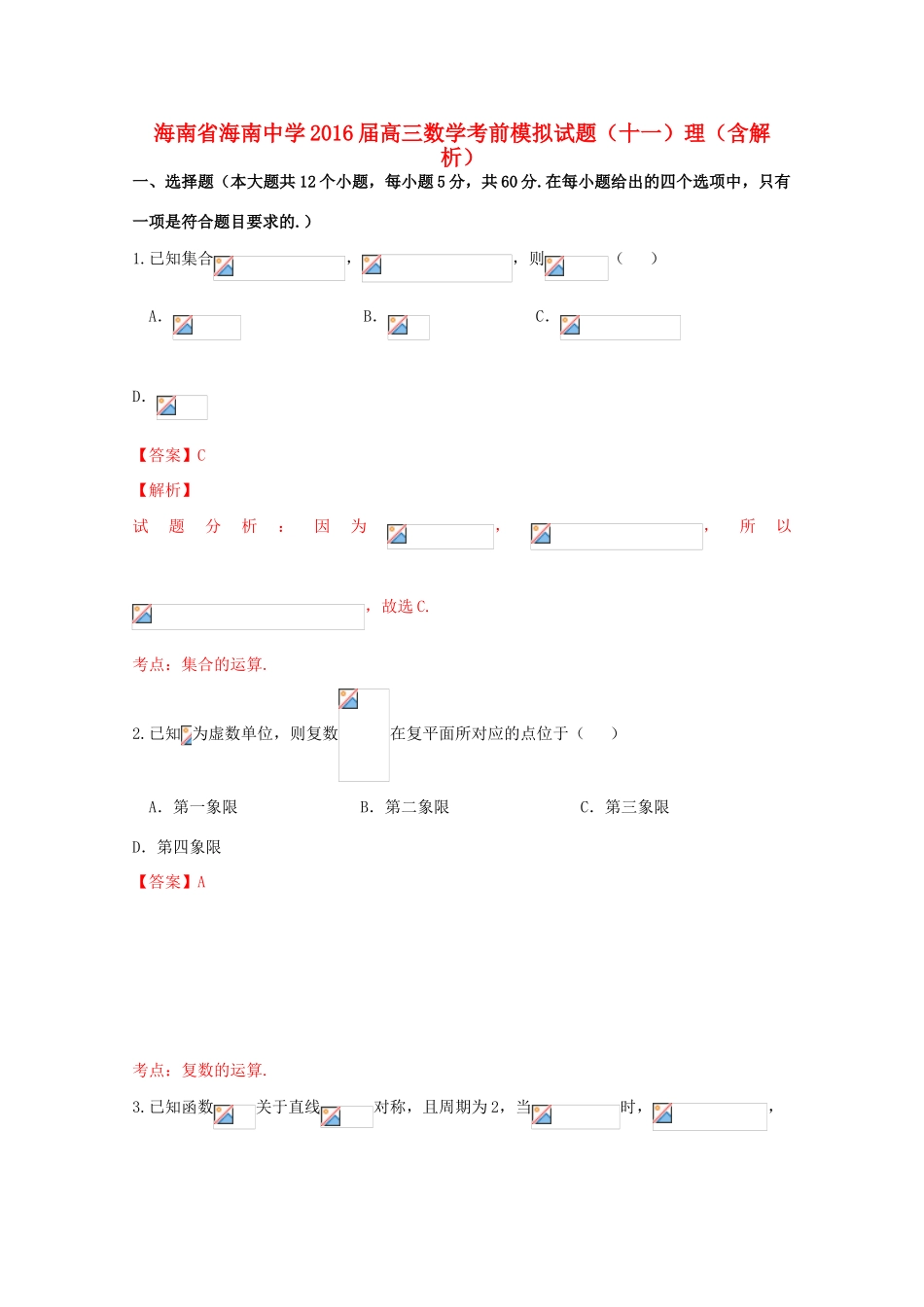 高三数学考前模拟试题（十一）理（含解析）-人教版高三全册数学试题_第1页