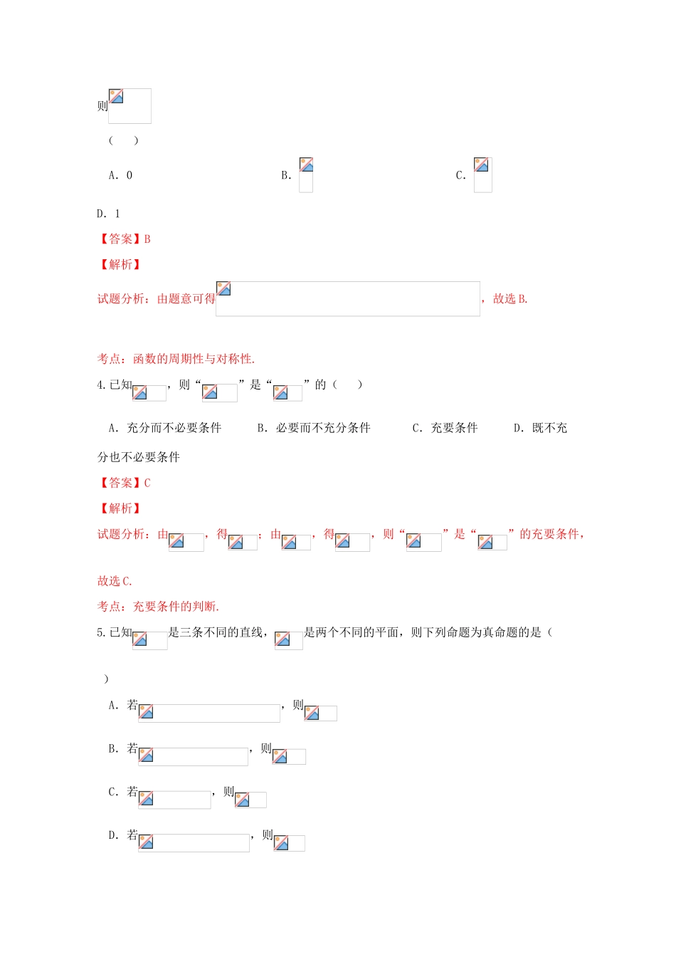 高三数学考前模拟试题（十一）理（含解析）-人教版高三全册数学试题_第2页