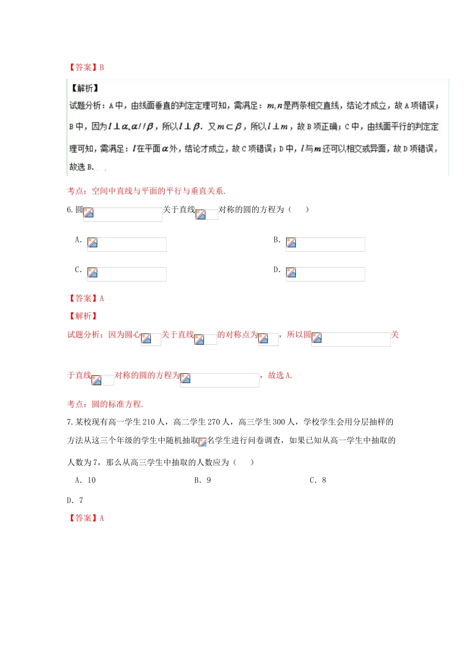 高三数学考前模拟试题（十一）理（含解析）-人教版高三全册数学试题_第3页