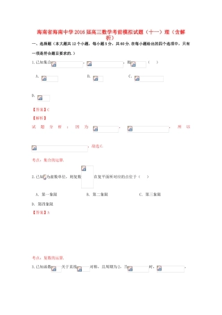 高三数学考前模拟试题（十一）理（含解析）-人教版高三全册数学试题