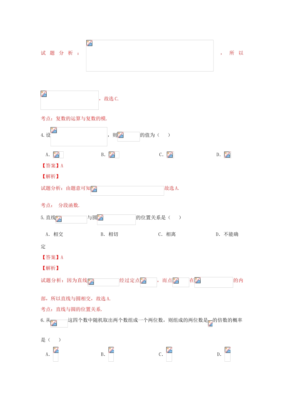高三数学考前模拟试题（十二）文（含解析）-人教版高三全册数学试题_第2页