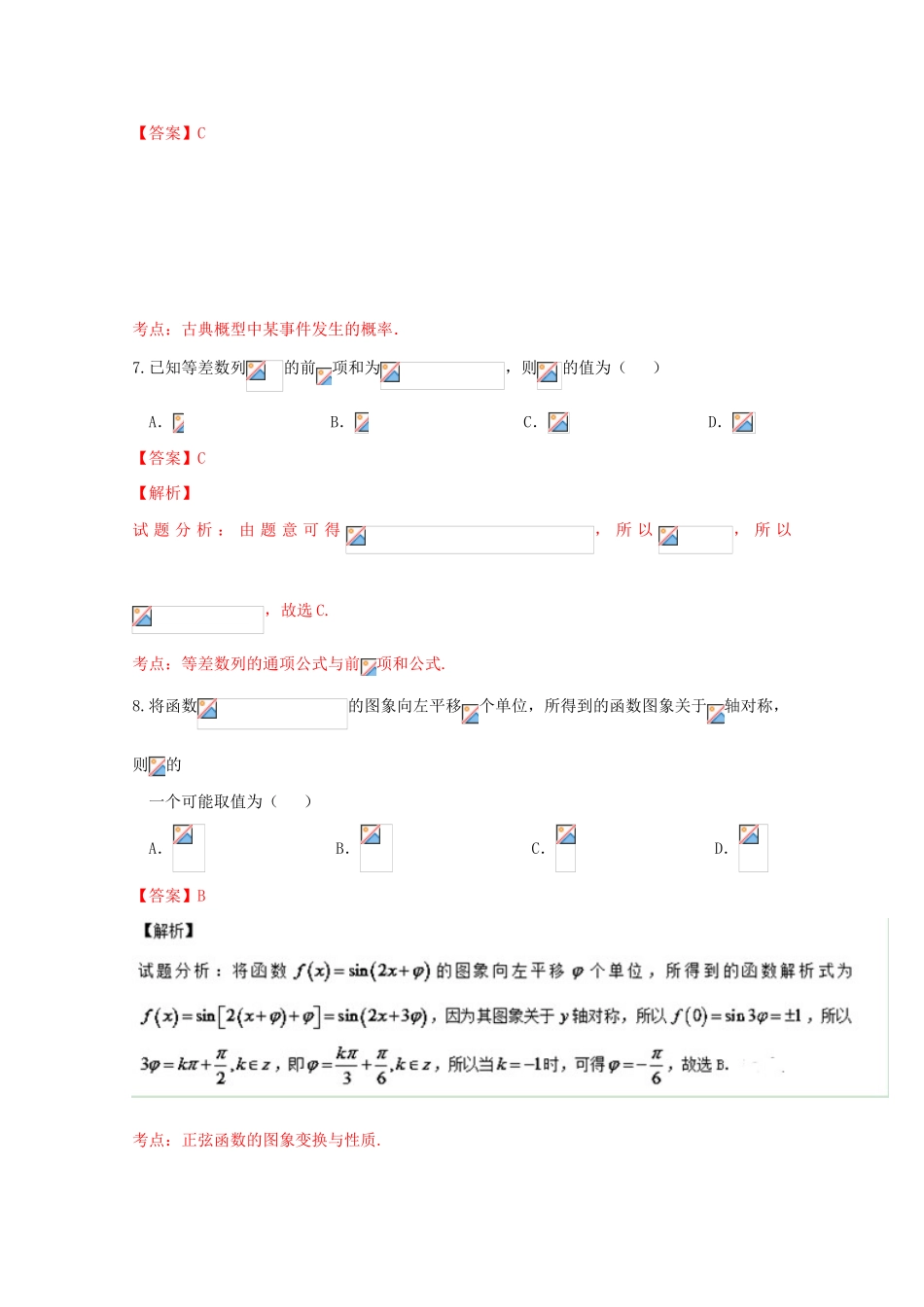 高三数学考前模拟试题（十二）文（含解析）-人教版高三全册数学试题_第3页