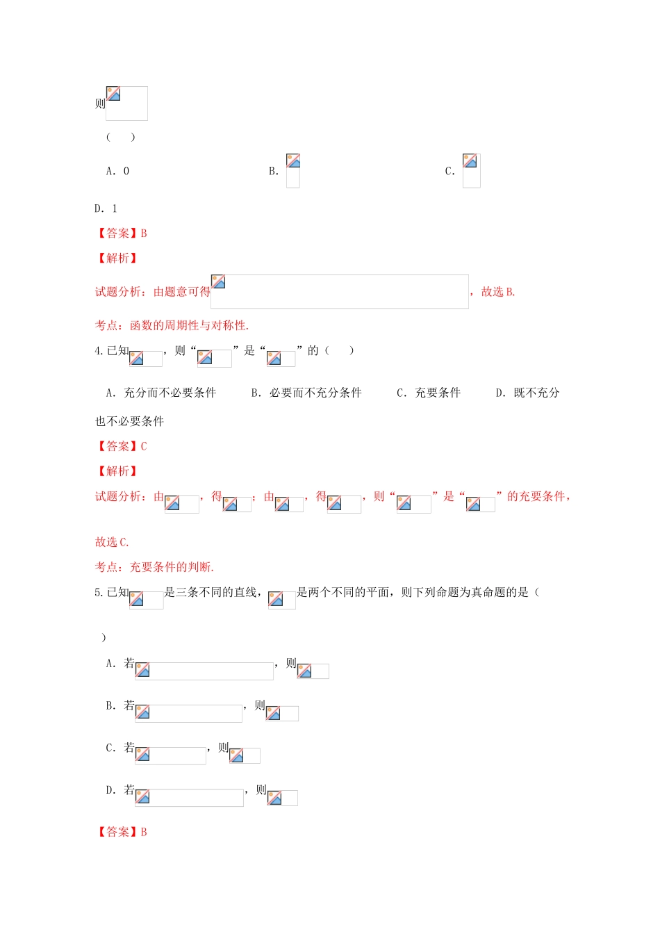 高三数学考前模拟试题（十一）文（含解析）-人教版高三全册数学试题_第2页