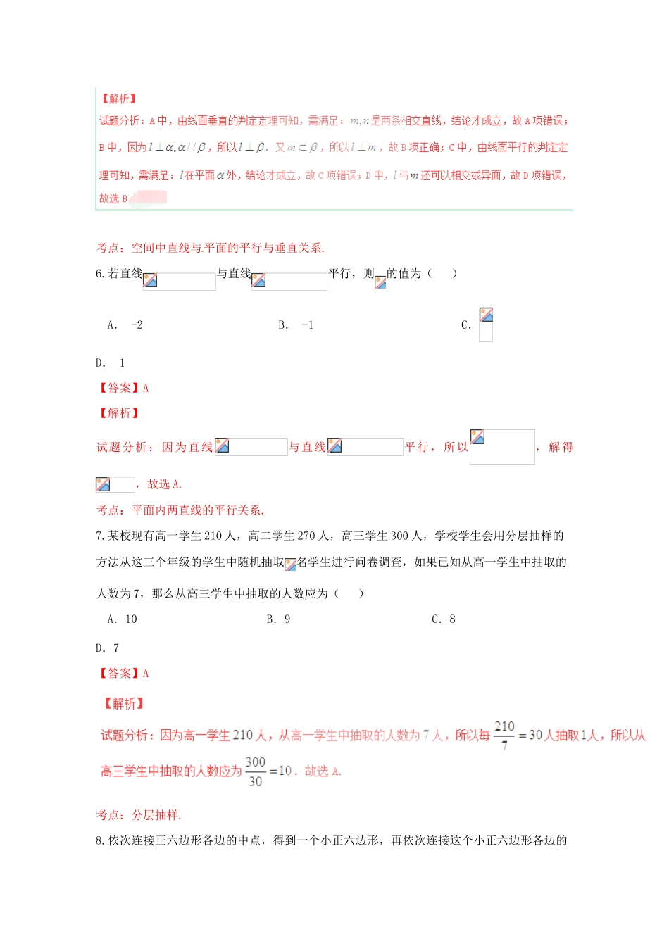 高三数学考前模拟试题（十一）文（含解析）-人教版高三全册数学试题_第3页