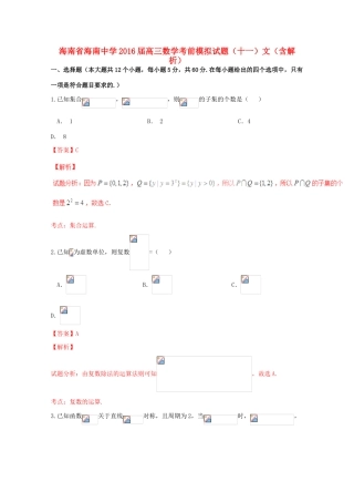 高三数学考前模拟试题（十一）文（含解析）-人教版高三全册数学试题