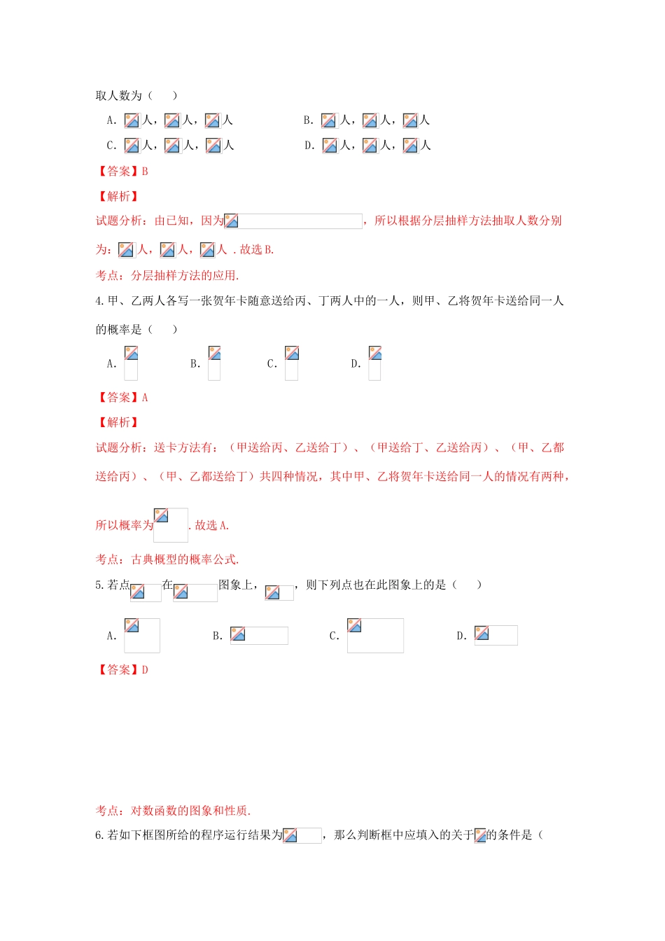 高三数学考前模拟试题（九）理（含解析）-人教版高三全册数学试题_第2页