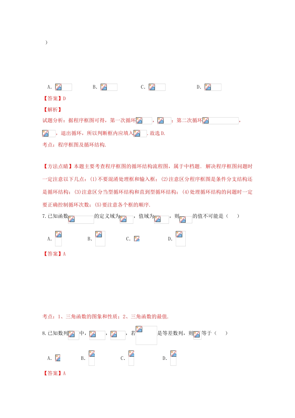 高三数学考前模拟试题（九）理（含解析）-人教版高三全册数学试题_第3页