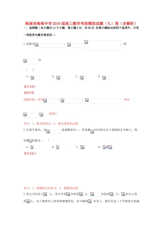 高三数学考前模拟试题（九）理（含解析）-人教版高三全册数学试题