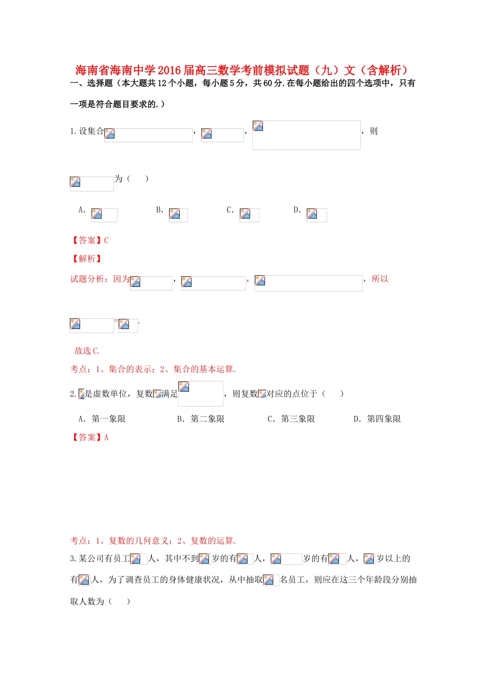 高三数学考前模拟试题（九）文（含解析）-人教版高三全册数学试题_第1页