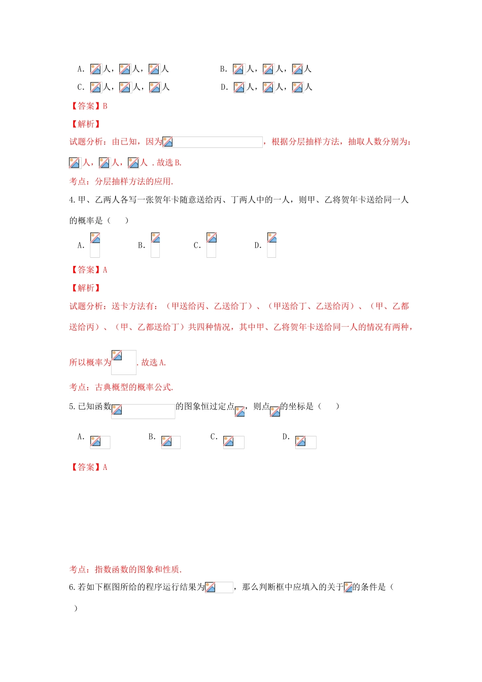 高三数学考前模拟试题（九）文（含解析）-人教版高三全册数学试题_第2页