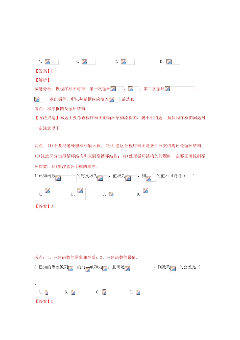 高三数学考前模拟试题（九）文（含解析）-人教版高三全册数学试题_第3页