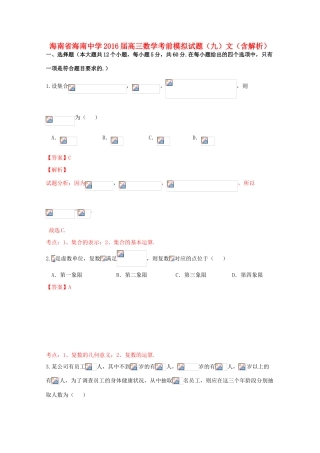 高三数学考前模拟试题（九）文（含解析）-人教版高三全册数学试题