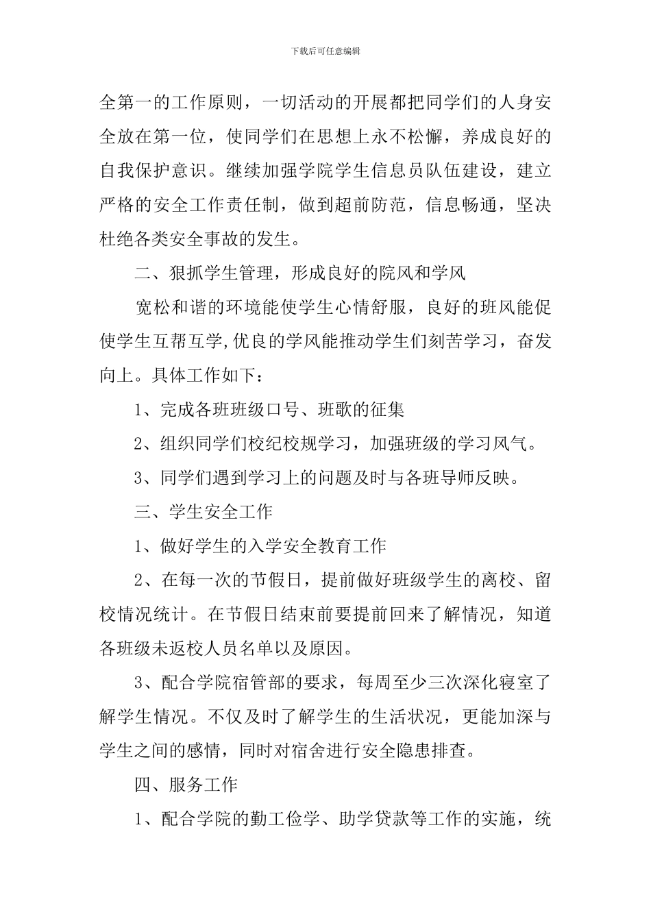 2024大学辅导员工作计划书_第2页