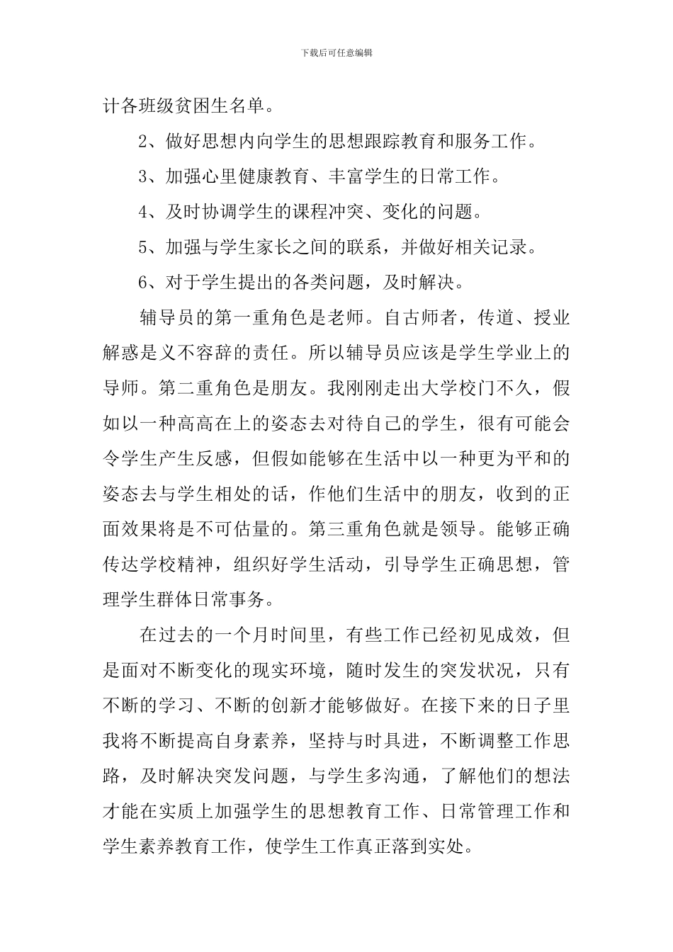 2024大学辅导员工作计划书_第3页