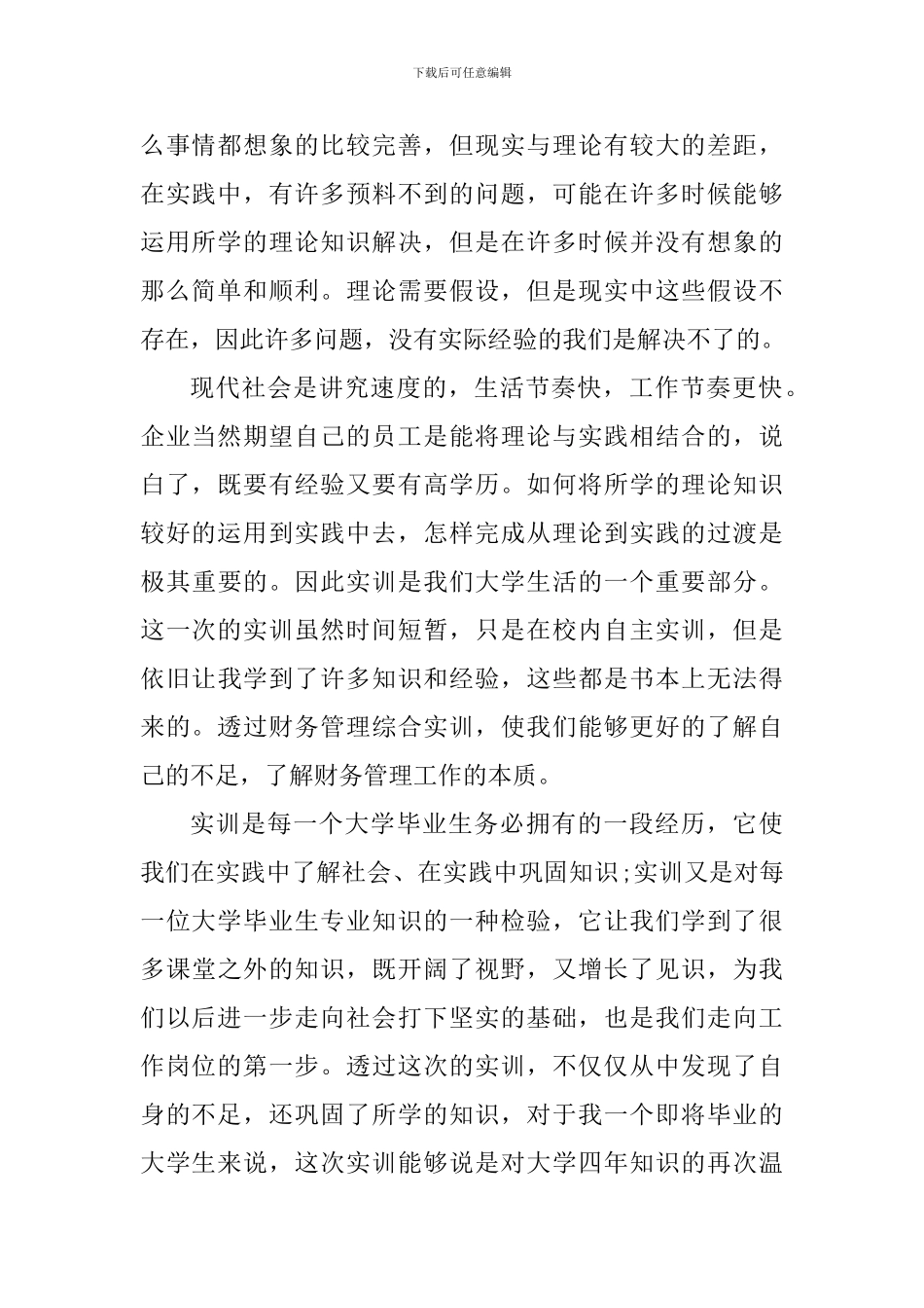 财务管理工作学习心得体会_第2页