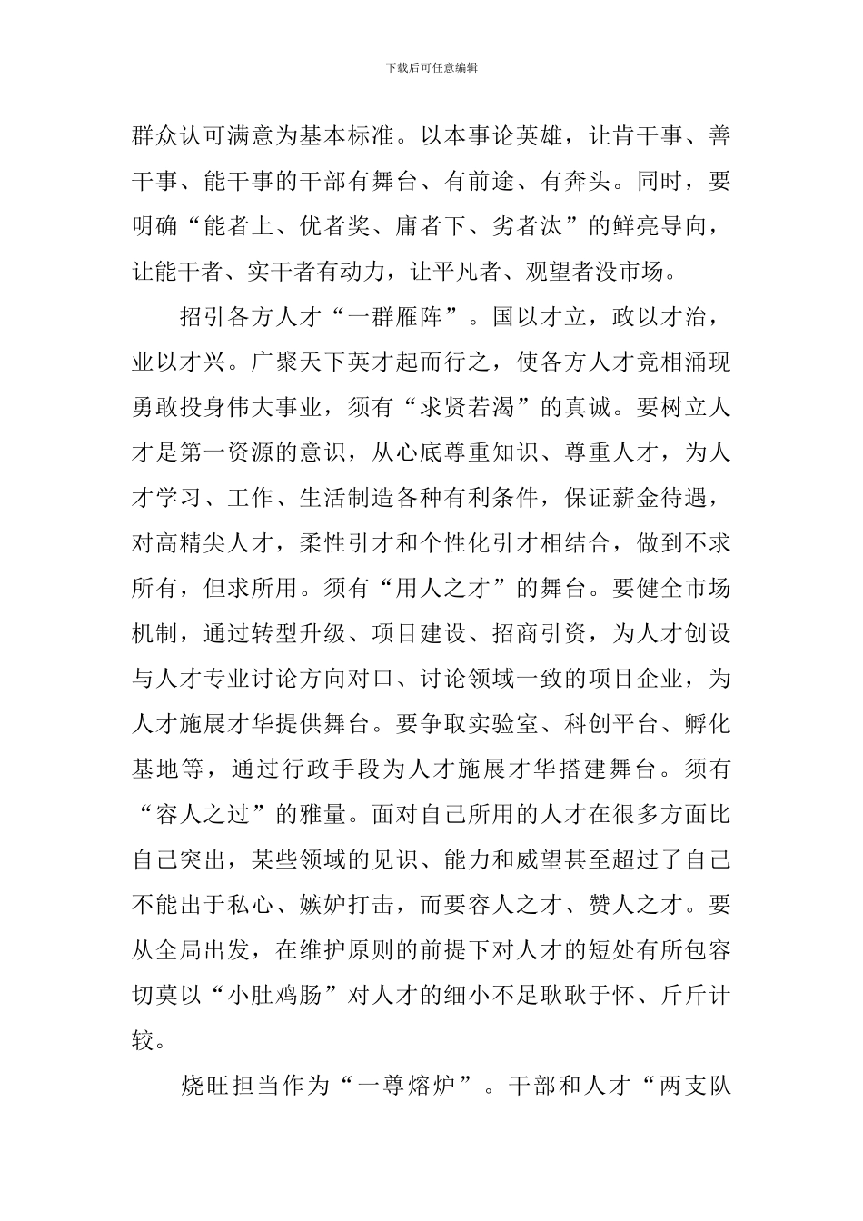19届五中全会心得体会_第2页