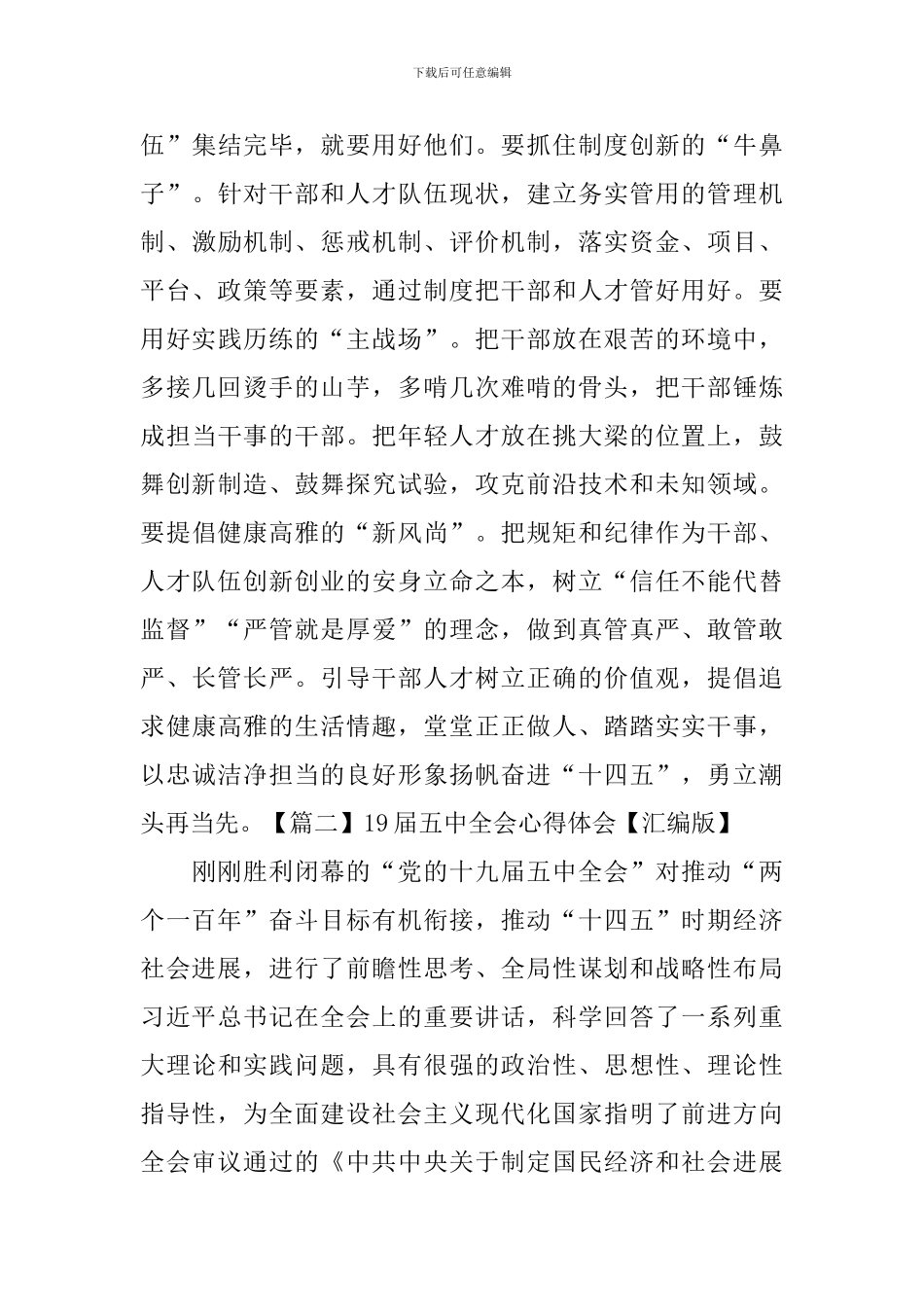 19届五中全会心得体会_第3页