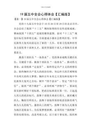 19届五中全会心得体会