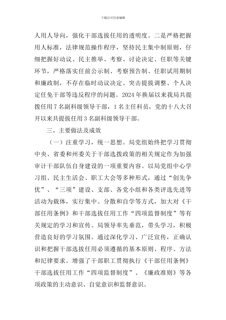 干部选拨任用自查工作报告_第2页