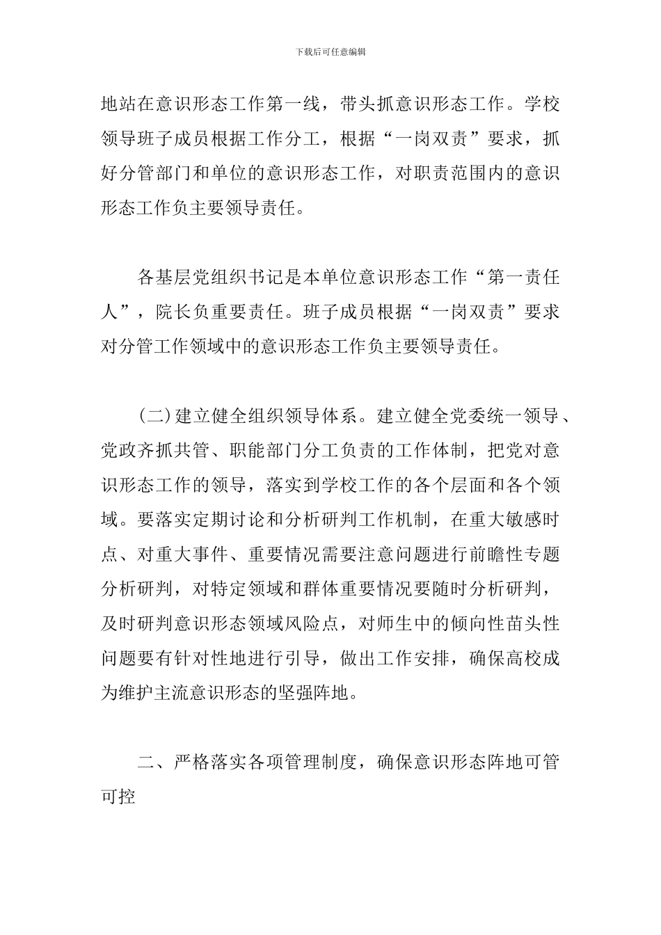 教育系统进一步加强意识形态阵地管理实施方案_第2页