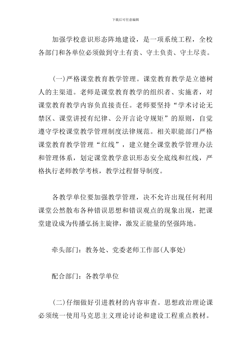 教育系统进一步加强意识形态阵地管理实施方案_第3页