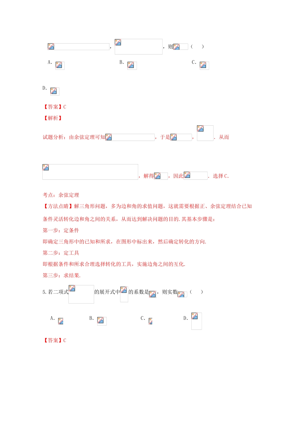 高三数学考前模拟试题 理（含解析）-人教版高三全册数学试题_第3页