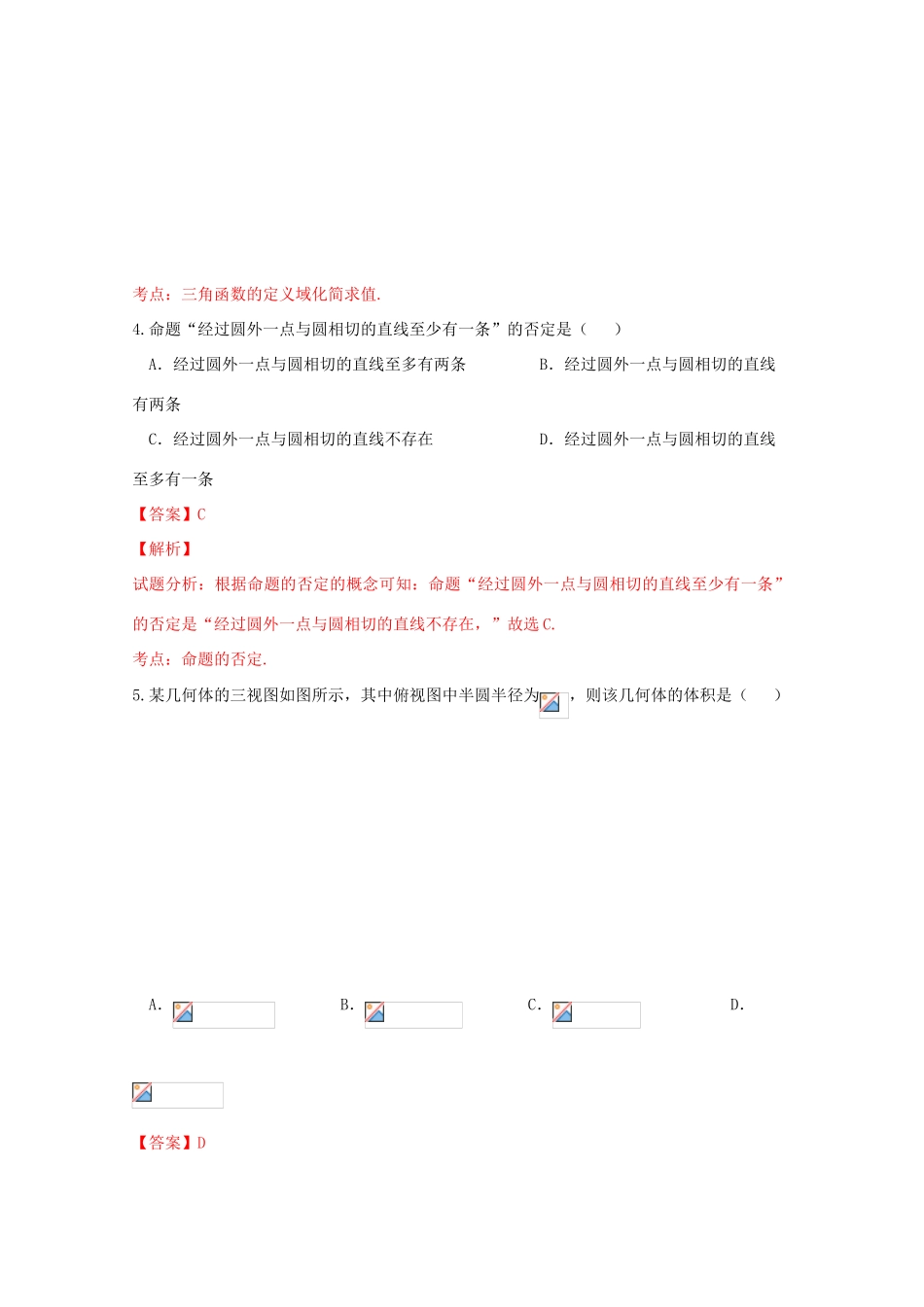 高三数学考前模拟试题（七）理（含解析）-人教版高三全册数学试题_第2页