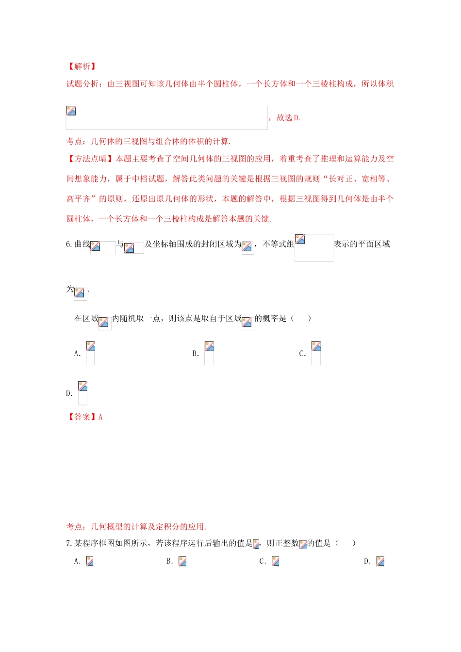 高三数学考前模拟试题（七）理（含解析）-人教版高三全册数学试题_第3页