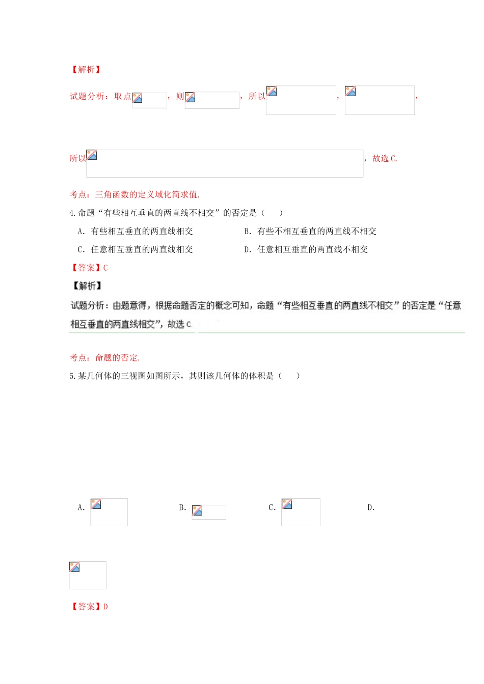 高三数学考前模拟试题（七）文（含解析）-人教版高三全册数学试题_第2页