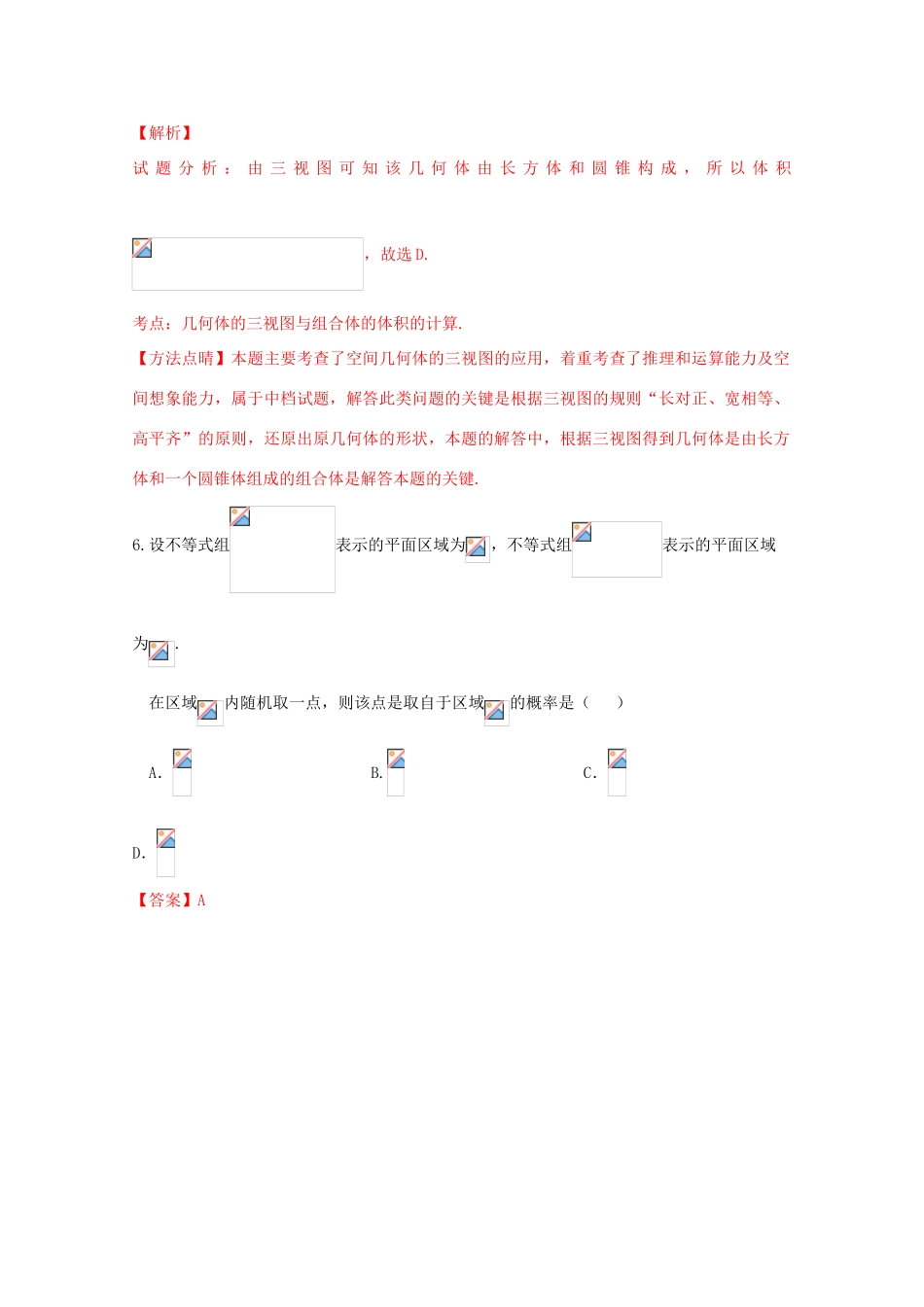 高三数学考前模拟试题（七）文（含解析）-人教版高三全册数学试题_第3页