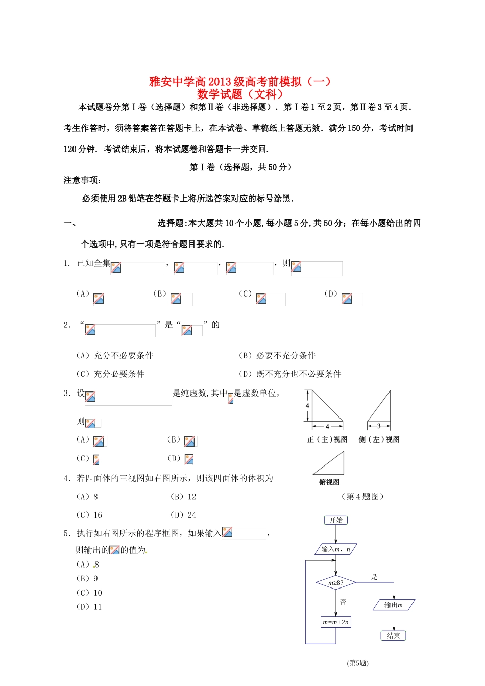 高三数学考前模拟试题（一）文-人教版高三全册数学试题_第1页