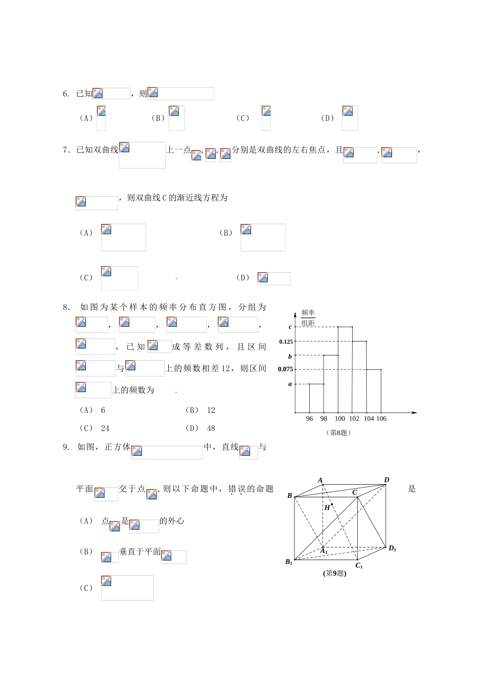 高三数学考前模拟试题（一）文-人教版高三全册数学试题_第2页