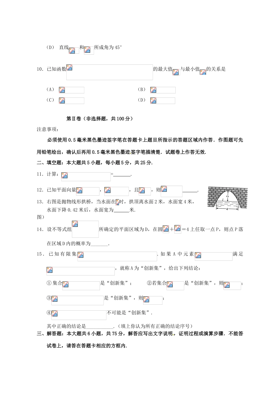 高三数学考前模拟试题（一）文-人教版高三全册数学试题_第3页